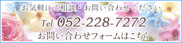 お問い合わせフォーム